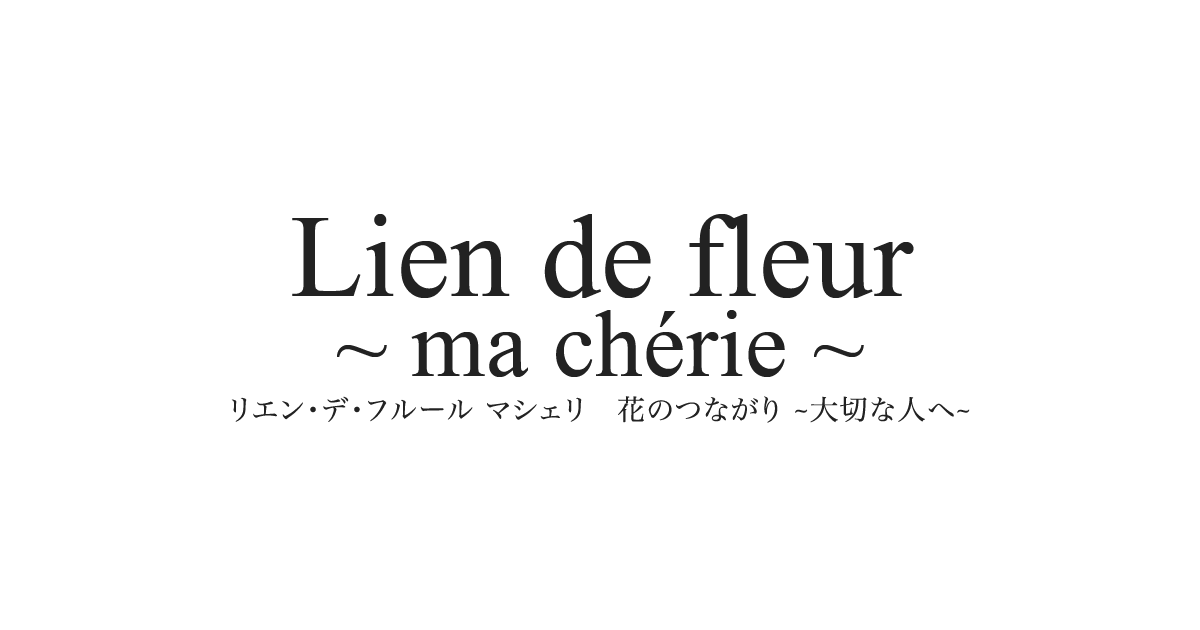 まりりん♪1740+1640×6=11580■ヒーリングハーブス社フラワー まりりん♪様専用1740 1640×6=11580□ヒーリングハーブス社