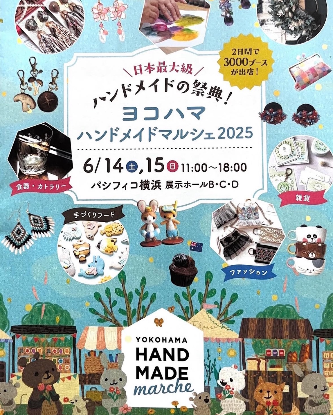 パシフィコ横浜で開催される「ヨコハマハンドメイドマルシェ2025」に2